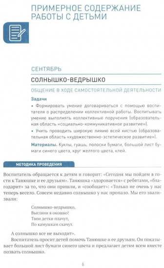 Социально-коммуникативное развитие дошкольников