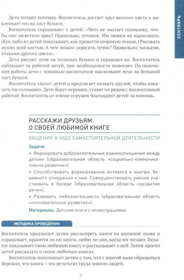 Социально-коммуникативное развитие дошкольников