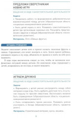 Социально-коммуникативное развитие дошкольников. Средняя группа. 4-5 лет - Фото 3