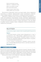 Социально-коммуникативное развитие дошкольников. Средняя группа. 4-5 лет - Фото 6