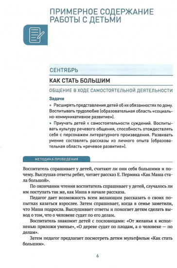 Социально-коммуникативное развитие дошкольников