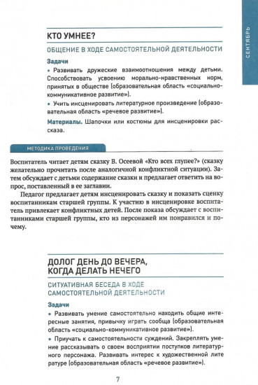 Социально-коммуникативное развитие дошкольников