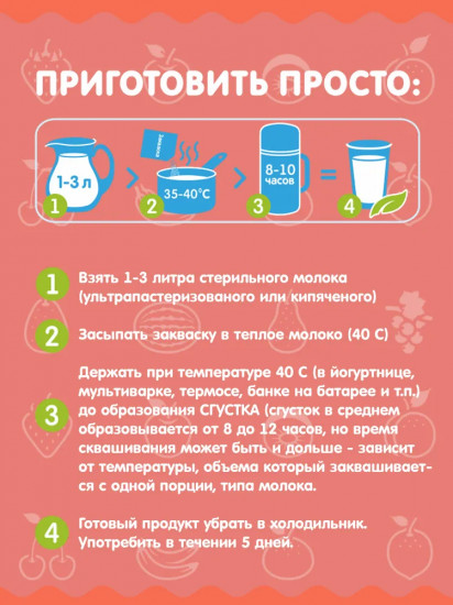 Закваска «Биолакт»