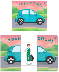 Транспорт - Фото 3