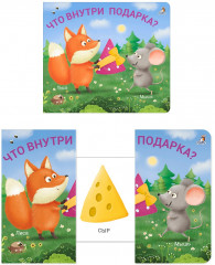 Что внутри подарка? - Фото 3