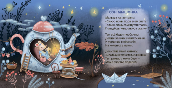 Мчится мышь в автомобиле