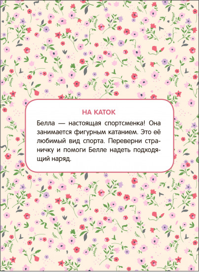 Вырежи и одень. Наряди Беллу