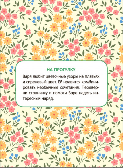 Вырежи и одень. Наряди Варю
