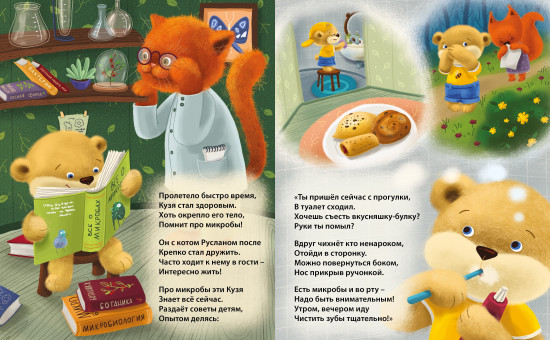 Мы микробов победим!