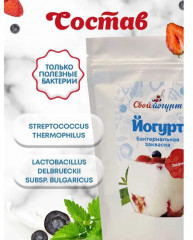Закваска «Йогурт» - Фото 2
