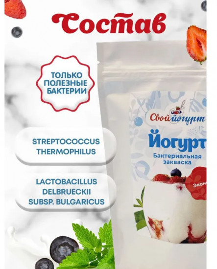 Закваска «Йогурт»