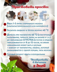 Закваска «Йогурт» - Фото 3