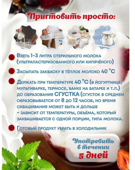 Закваска «Йогурт»