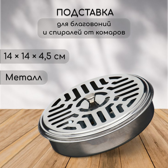 Подставка для благовоний