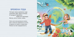 Книжки-картонки. Времена года - Фото 4