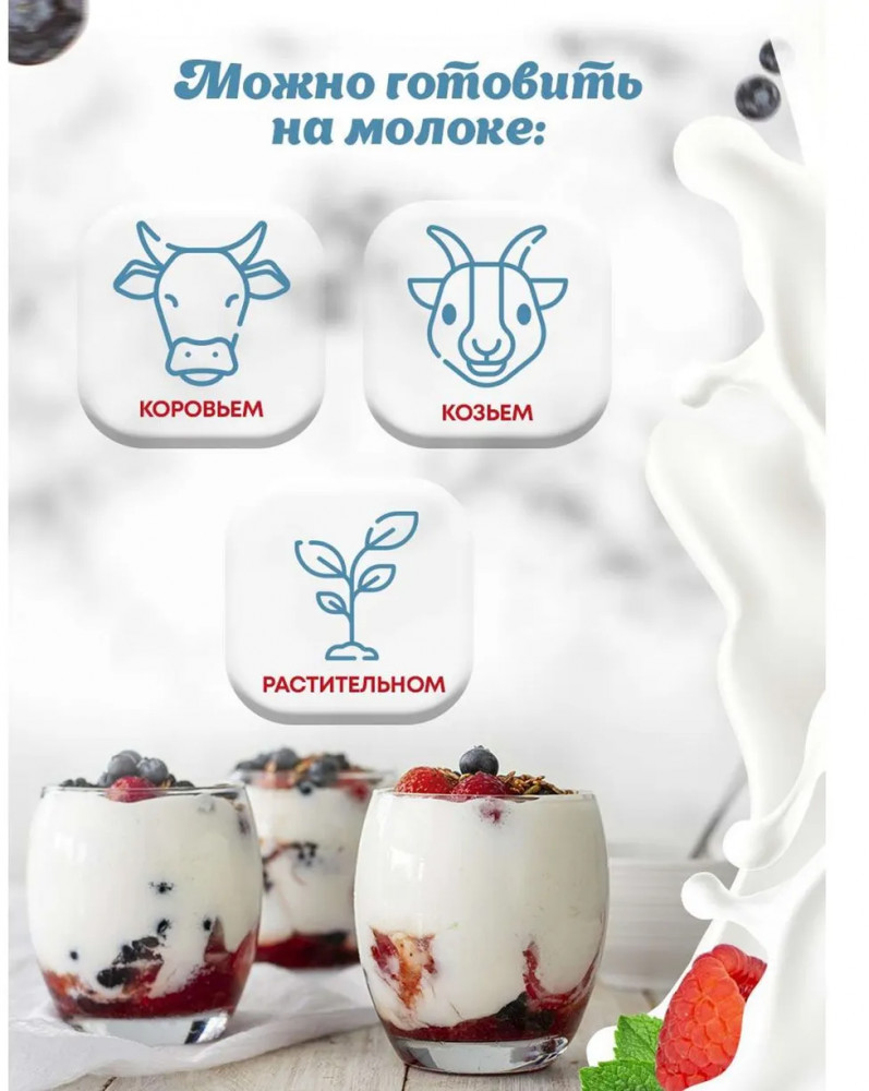Закваска «Йогурт» — Свой йогурт