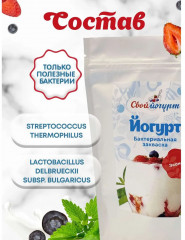 Закваска «Йогурт» - Фото 3