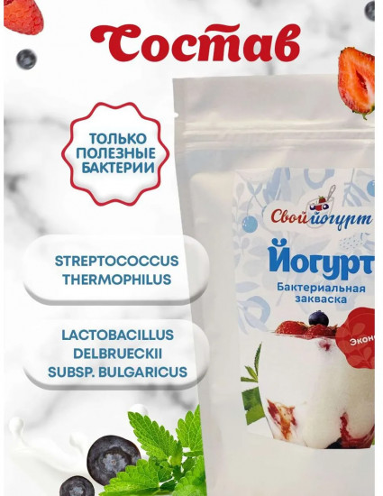 Закваска «Йогурт»