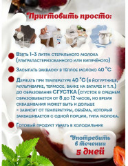 Закваска «Йогурт» - Фото 4