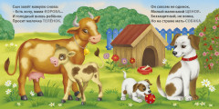 Мамы и малыши. Домашние животные. Загадки-рифмы - Фото 3