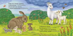Мамы и малыши. Домашние животные. Загадки-рифмы - Фото 5