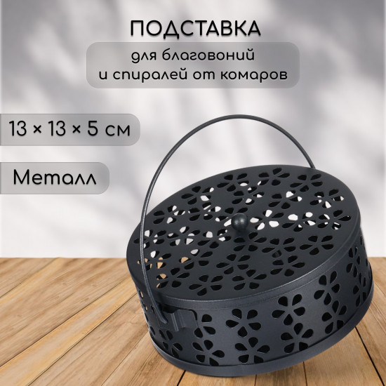 Подставка для благовоний