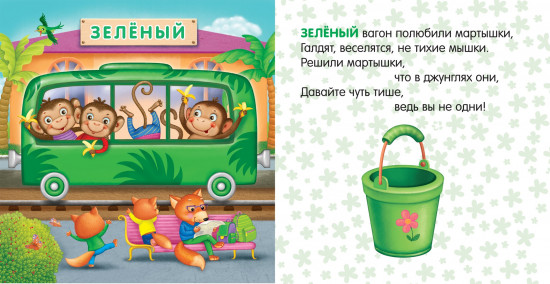 Книжки-картонки. Путешествие по радуге