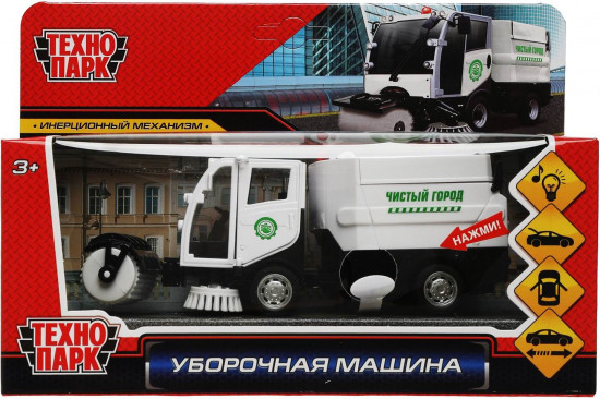 Машина инерционная «Уборочная машина»