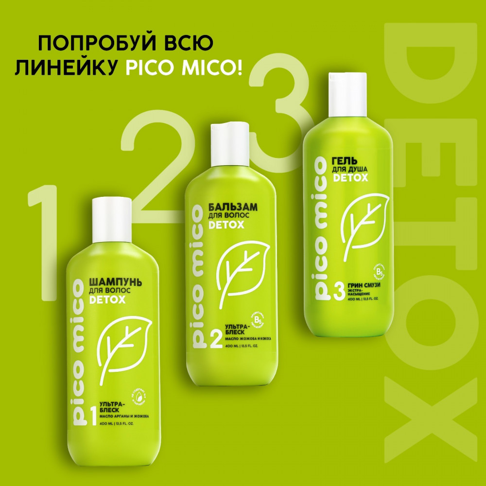 Бальзам для волос с маслом кокоса и жожоба «Detox» | PICO MICO | Beauty Fox | Фото 5