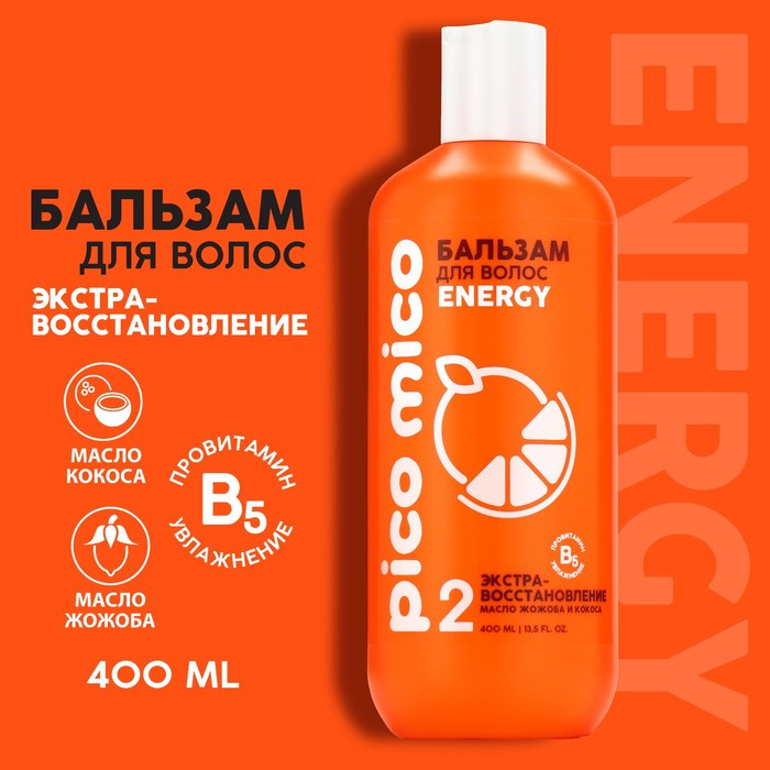 Бальзам для волос с маслом кокоса и жожоба «Detox» | PICO MICO | Beauty Fox | Фото 1