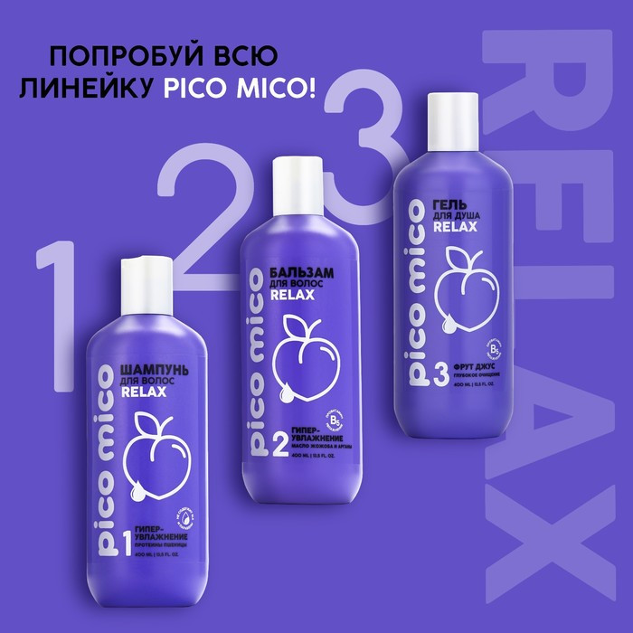 Бальзам для волос с маслом арганы и жожоба «Relax» | PICO MICO | Beauty Fox | Фото 2