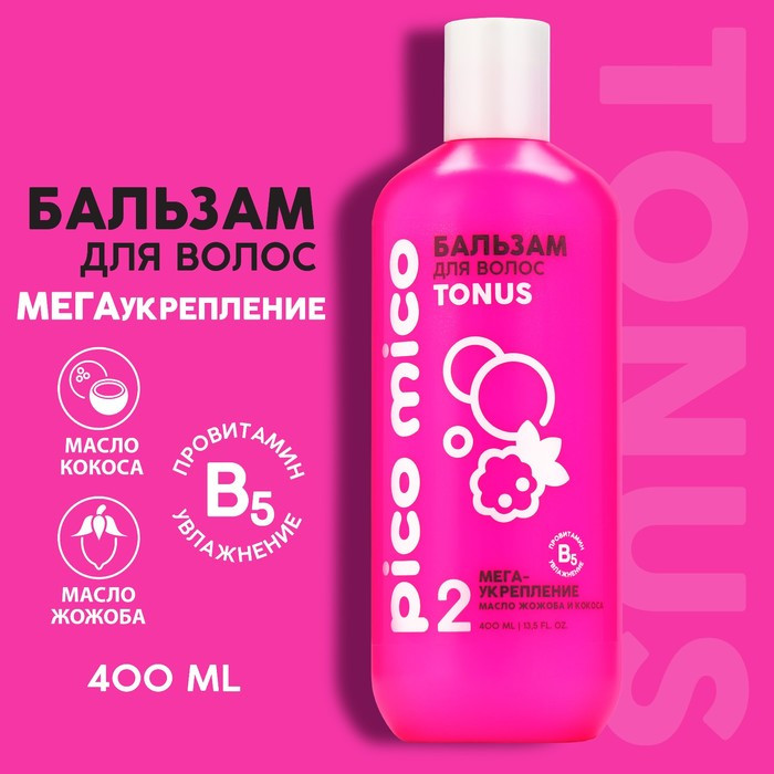 Бальзам для волос с маслом кокоса и жожоба «Tonus» | PICO MICO | Beauty Fox | Фото 1
