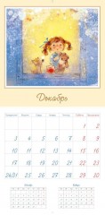 Календарь 2018 «Мечты сбываются» (перекидной) - Фото 4