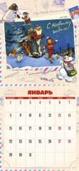 Календарь 2018 «Советская открытка» (настенный) - Фото 1