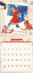 Календарь 2018 «Советская открытка» (настенный) - Фото 4