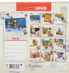 Календарь 2018 «Советская открытка» (настенный) - Фото 5