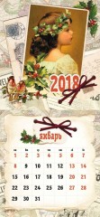 Календарь 2018 «Старая открытка» (настенный) - Фото 1
