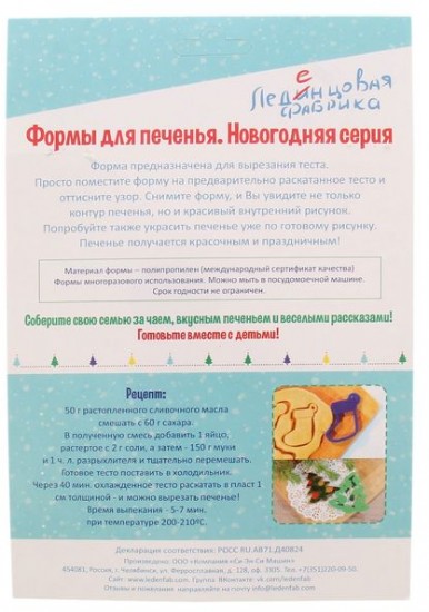 Форма для вырезки теста «Елочка»
