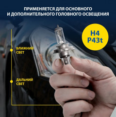 Лампа автомобильная Н4 12V 60/55W P43t - Фото 3