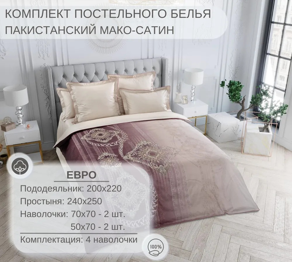 Комплект постельного белья «Талисман» | Монораппорт | Legends | Фото 1