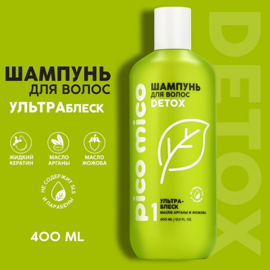 Шампунь для волос с маслом арганы и жожоба «Detox»