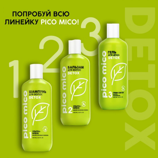 Шампунь для волос с маслом арганы и жожоба «Detox»