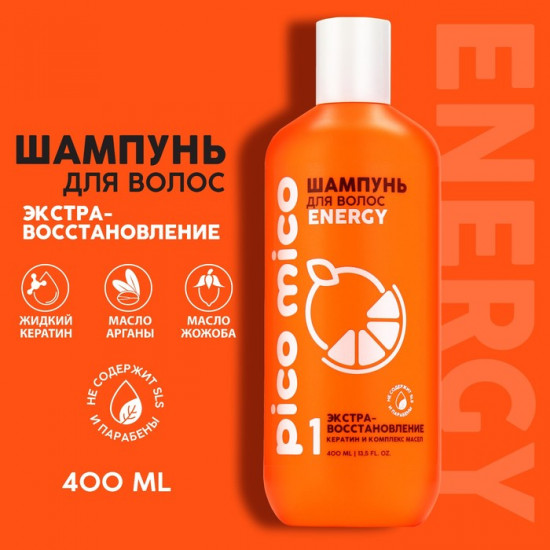 Шампунь для волос с с кератином и комплексом масел «Energy»