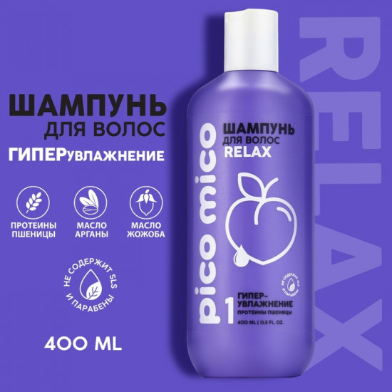 Шампунь для волос с с протеинами пшеницы «Relax»