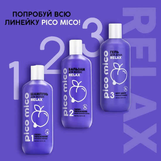 Шампунь для волос с с протеинами пшеницы «Relax»