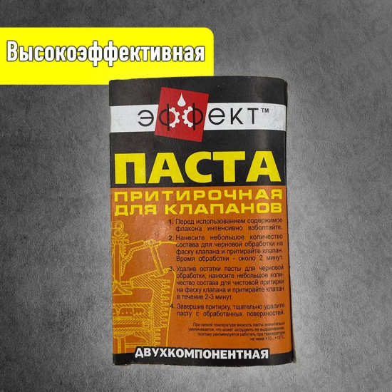 Паста для притирки клапанов