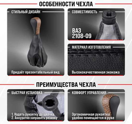 Ручка КПП с чехлом