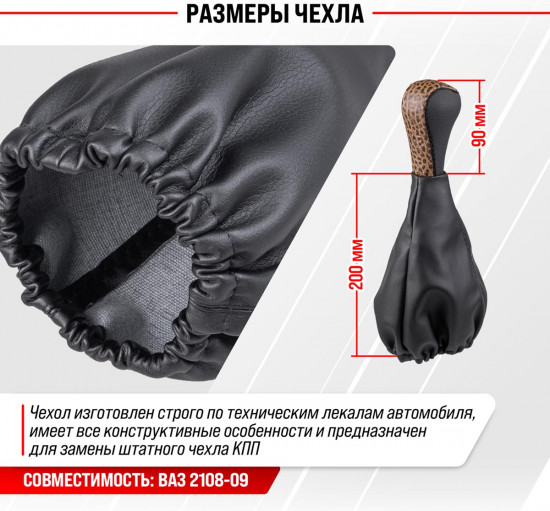 Ручка КПП с чехлом