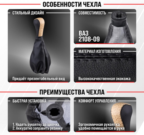 Ручка КПП с чехлом