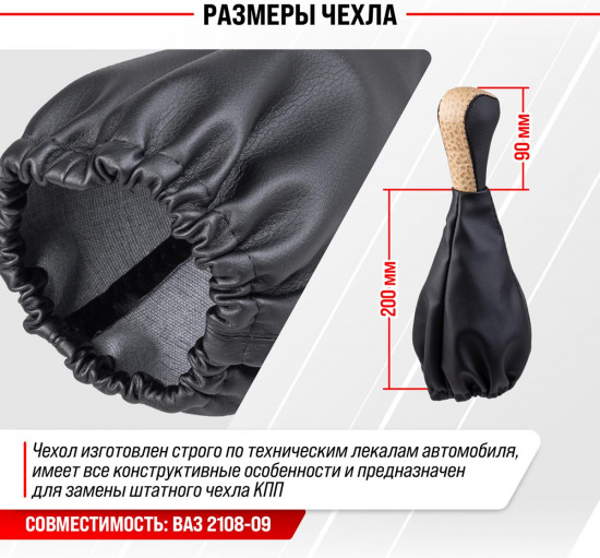 Ручка КПП с чехлом